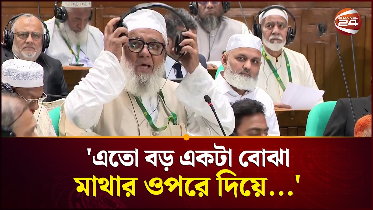 অধিবেশন চলাকালেই হেডফোন নিয়ে সংসদ সদস্যের অভিযোগ | Bangladesh parliament session