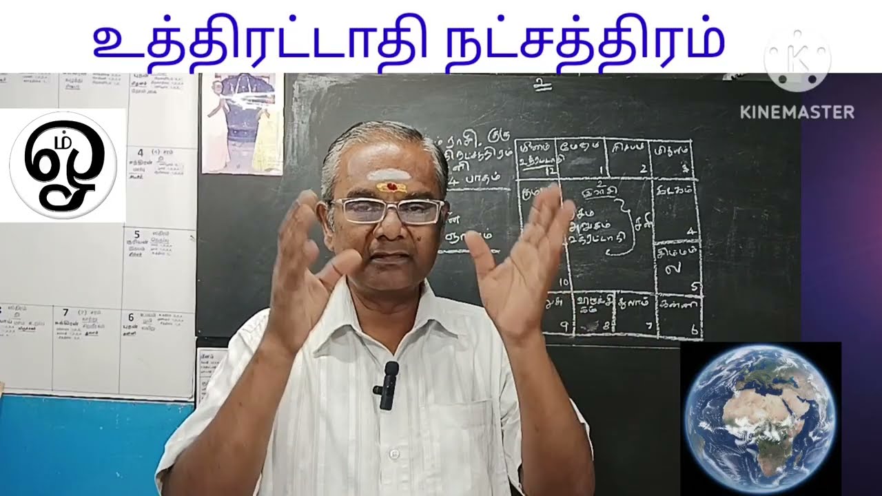 உத்திரட்டாதி நட்சத்திரம் சொல்லும் ரகசியம்