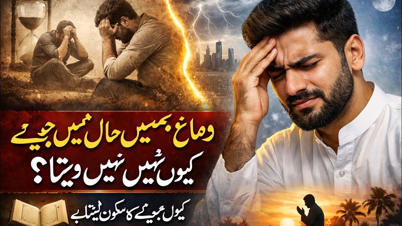 دماغ ھمیں حال میں جینے کیوں نھیں دیتا|ایک سبق امیز اسلامیکہانی|