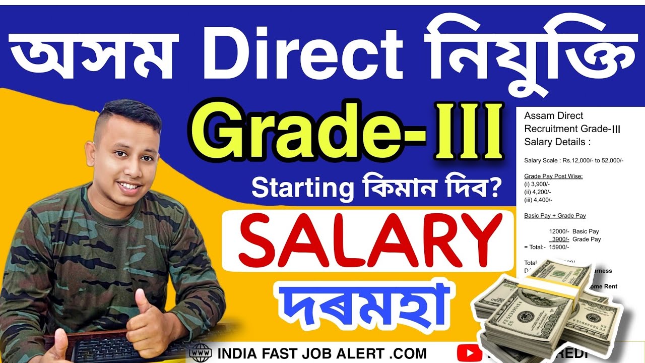 Assam Direct Recruitment 2022 Grade 3 Salary Details || Grade 3 Salary Details