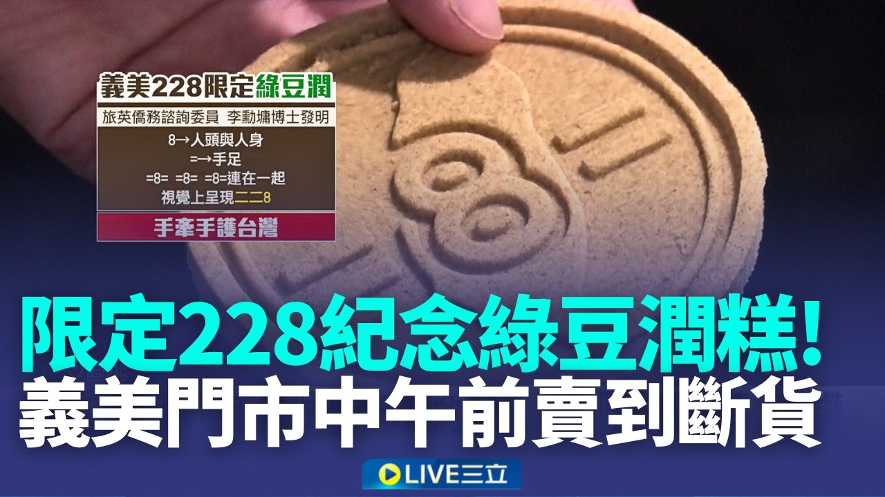 義美
