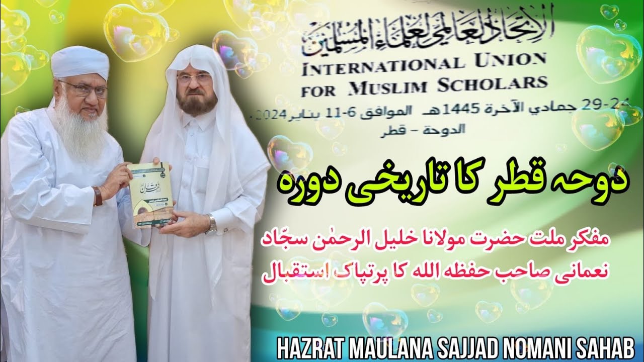 سرزمین قطر پر عظیم الشان استقبال| Wonderful welcome of Molana Sajjad Nomani #doha #SajjadNomani
