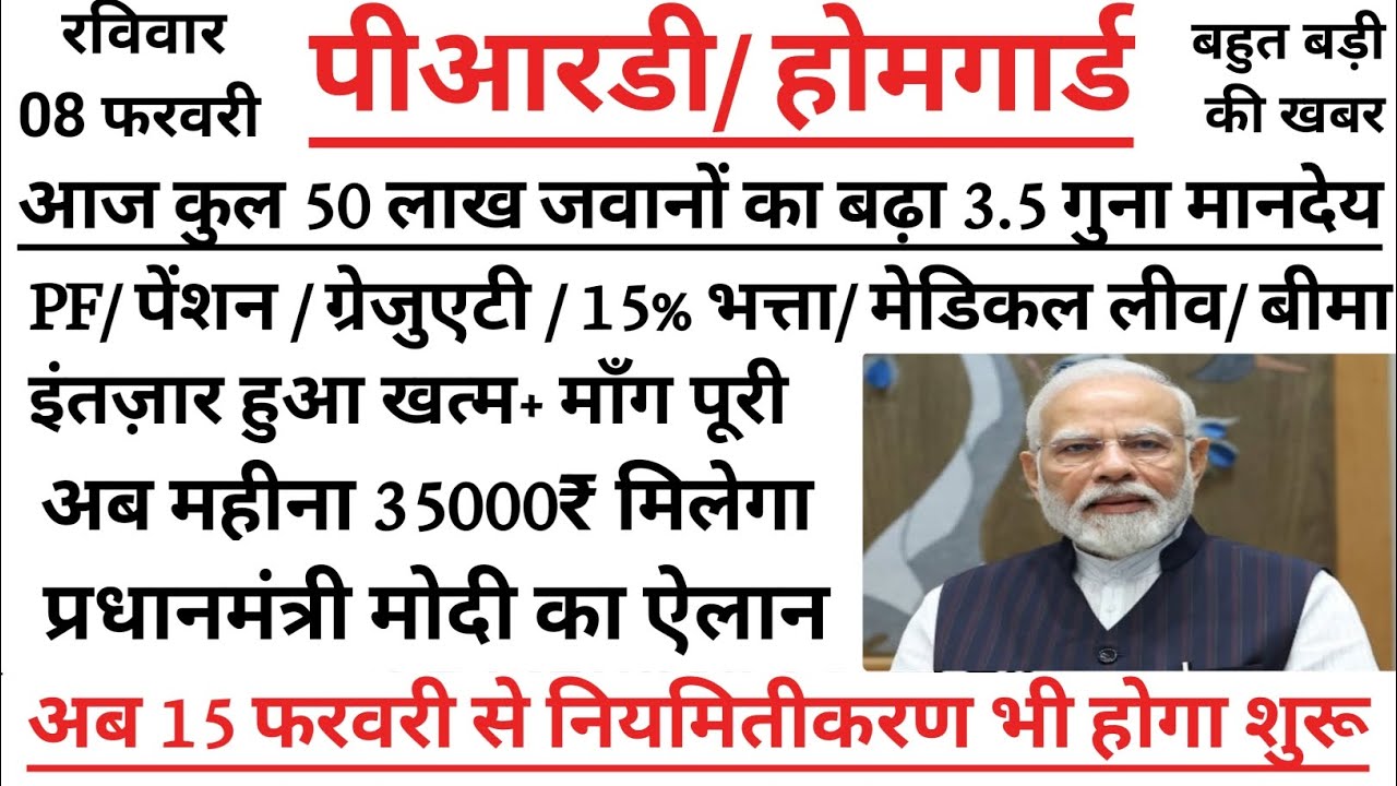 🚨होमगार्ड/ PRD जवान मानदेय वृद्धि लेटेस्ट न्यूज़ l होमगार्ड मानदेय वृद्धि न्यूज l #homegaurd l #prd 