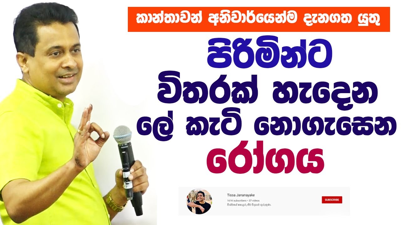 ​Tissa Jananayake - Episode 198  | පිරිමින්ට විතරක් හැදෙන ලේ කැටි නොගැසෙන රෝගය | Hemophilia