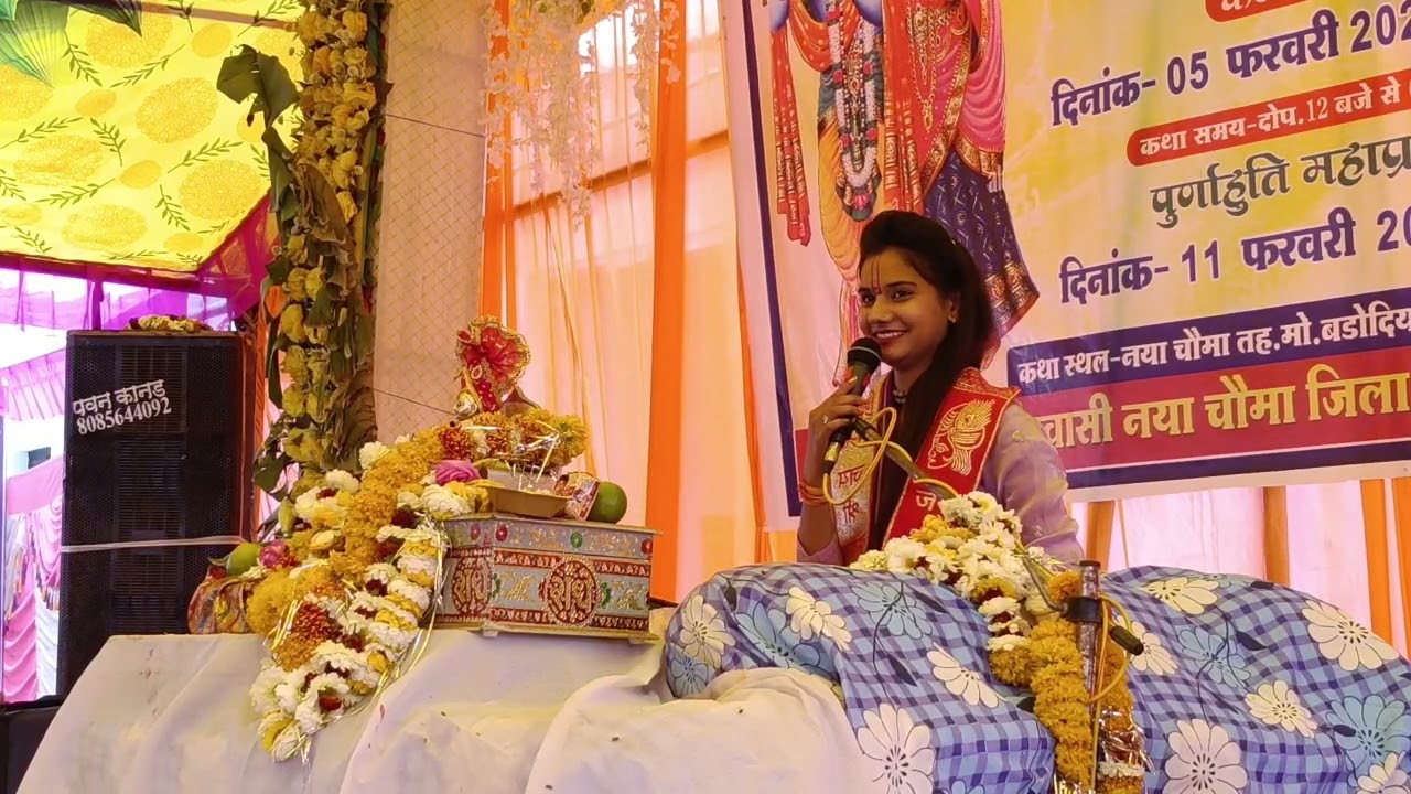 श्री ब्रज किशोरी जी भागवत कथा चौमाMP42🙏🙏🤟🤟🤟🥰🥰🤘