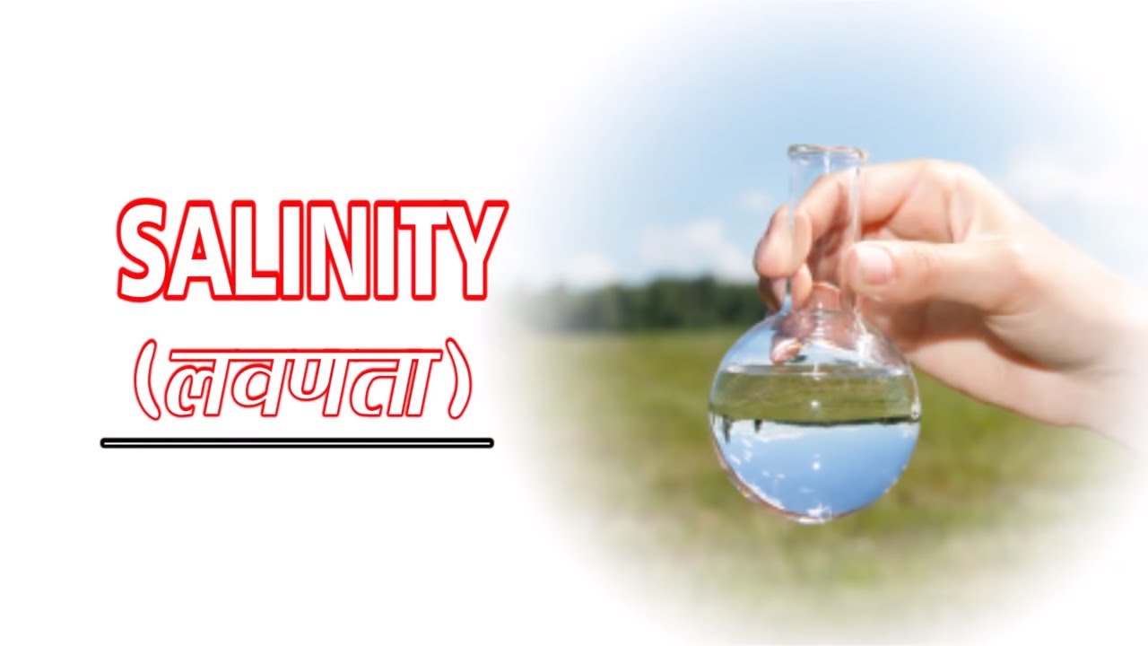 लवणता (Salinity) क्या है | What is Salinity| Lecture-9 |By- Prof. SS Ojha Sir | Geography GK