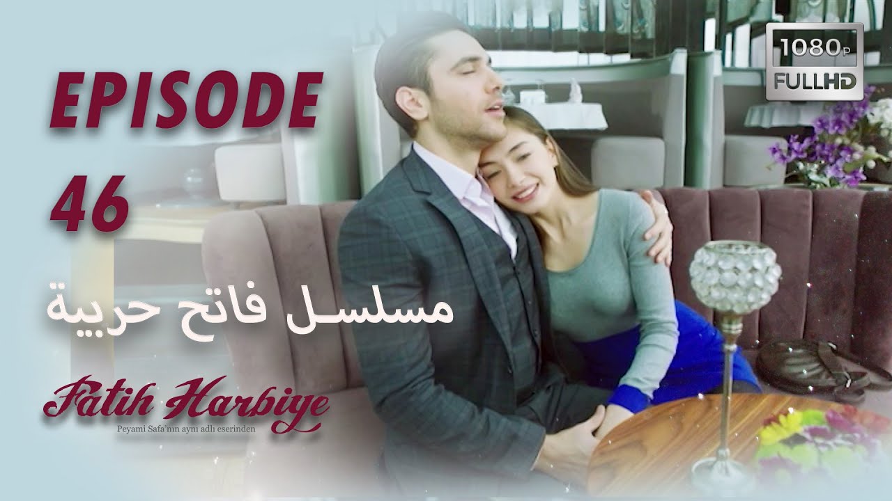 بين نارين | الحلقة 46 (HD 2024 VERS)