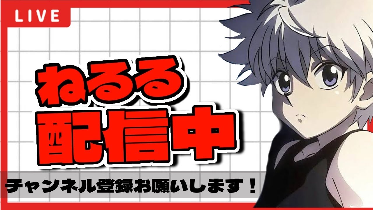 暇です　[ねる鯖]