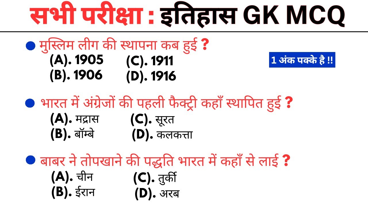 इतिहास 150 gk mcq || gk questions || general knowledge || gk quiz || gk in hindi | gk mcq || gk gs