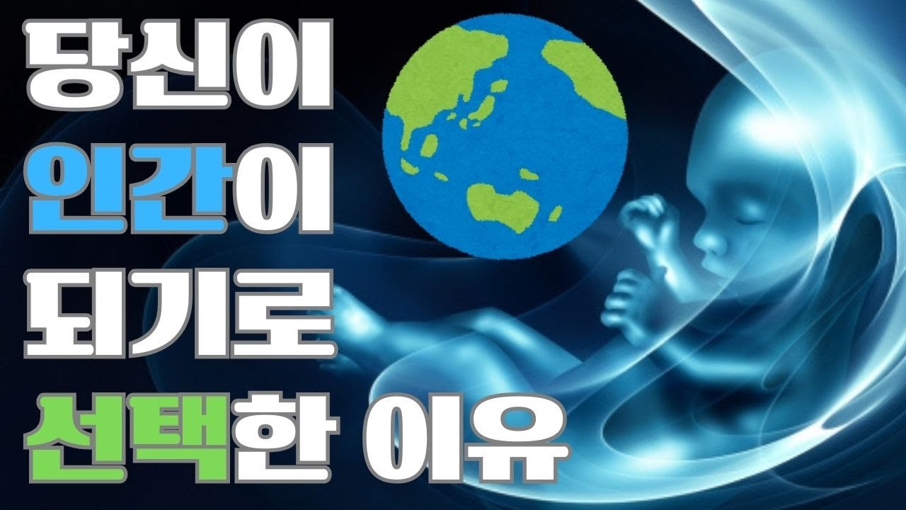 내 영혼이 내 인생을 계획했다면(지나 레이크)(1)-당신은 오직 사랑과 여러 신성한 특성을 더 넓혀나가고자 잠시 가면을 쓰고 인간을 연기하고 있는 장대하고 다차원적인 존재입니다.