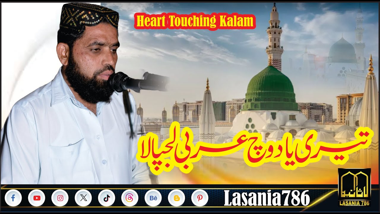 Teri Yad Wich Arbi Lajpala Naat by Qari Khursheed Ahmad Naqshbandi at Madrasa Lasania Anwar ul Quran