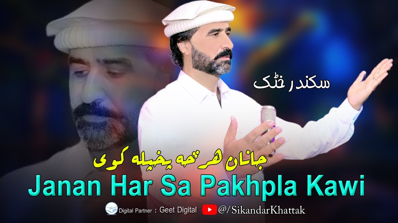 Janan Har Sa Pakhpla Kawi | Sikandar Khattak Pashto New Songs 2024 | Pashto Pashto Viral songs