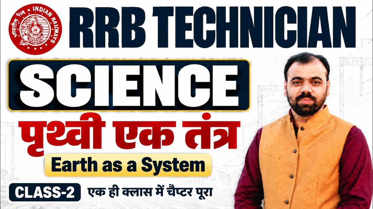 RRB Technician Science 2026 🔥 | Earth as a System #2 | RRB Science Top MCQ | Railway Science 2026