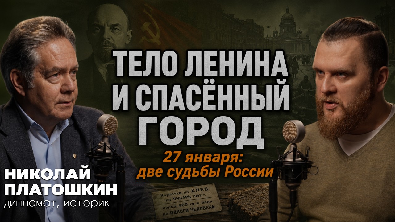 Платошкин: Бессмертие вождя и спасение города. Почему главные события СССР случились в один день?