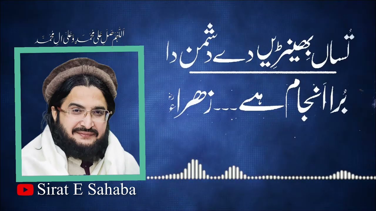 SYEDA ZAHRA سیدہ فاطمۃ الزہرا  ! New Kaalam Ramzan 2026 Mufti Saeed Arshad Al Hussaini. Sirat E Saha