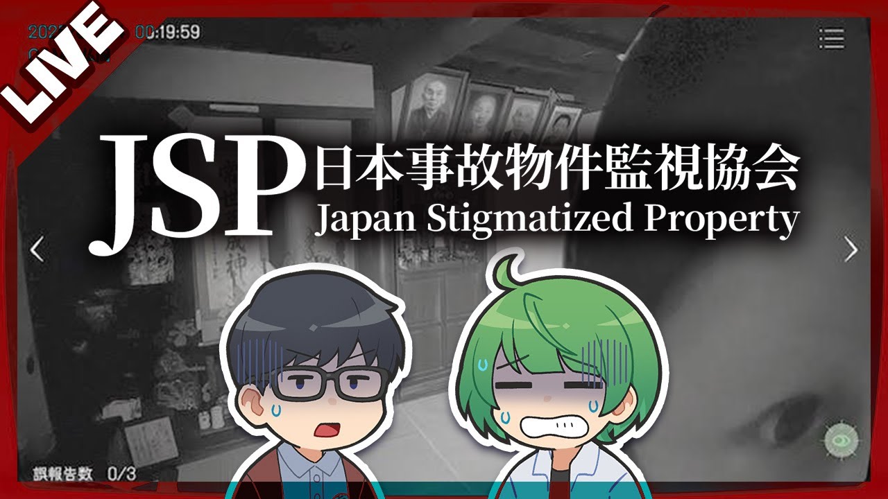 【ホラー注意】事故物件を監視するだけの楽すぎるお仕事「日本事故物件監視協会」やってみる【琵琶ちゃぷ】