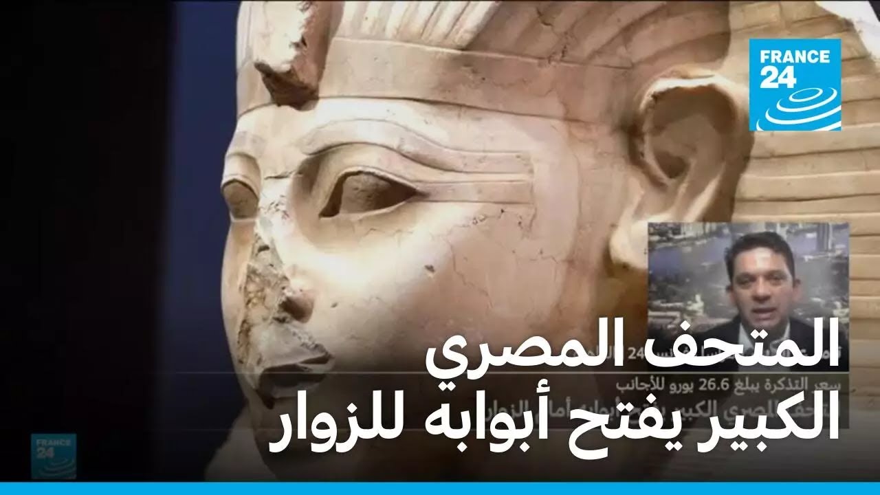 المتحف المصري الكبير يفتح أبوابه للزوار.. كيف كان الإقبال في اليوم الأول؟