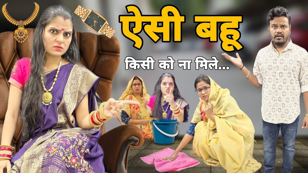ऐसी बहू किसी को ना मिले || Sas Bhau Ki Kahani || Ajay Chauhan