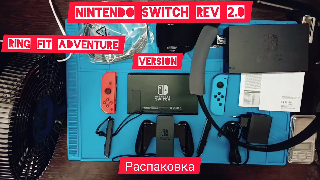 Nintendo Switch rev 2.0 Ring Fit Adventure version - распаковка