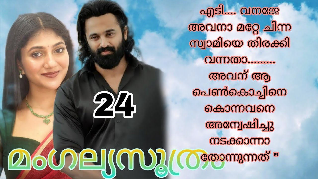  കല്ലുവിന് പെട്ടെന്ന് തലകറങ്ങുന്നപോലെ തോന്നി. അവളുടെ കൈകൾ കാശിയുടെ തോളിൽ അമർന്നു. കല്ലുവിന്റെ നഖം 