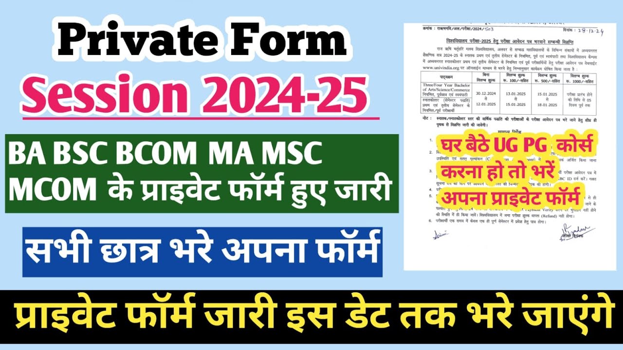 University Private form 2025 | ba Private form 2025 | ma Private form 2025 | BSc Private form 2025