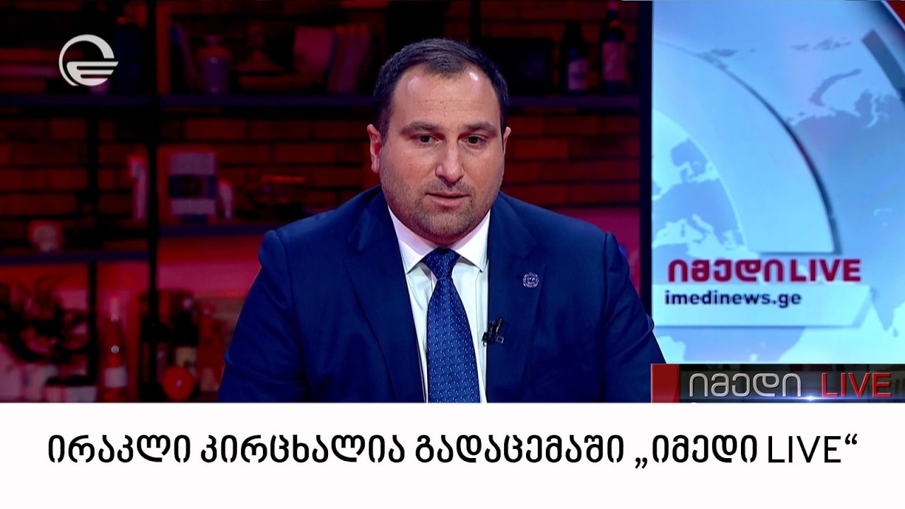 ირაკლი კირცხალია გადაცემაში 