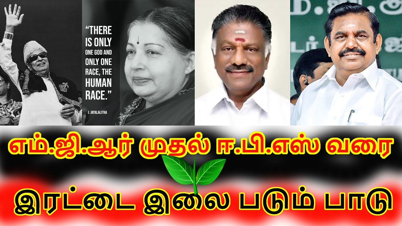 will EPS the face of irattai ilai ? | தன் கையில் சிக்கிய இரட்டை இலையை கசங்காமல் காப்பாரா ஈ.பி.எஸ் ?