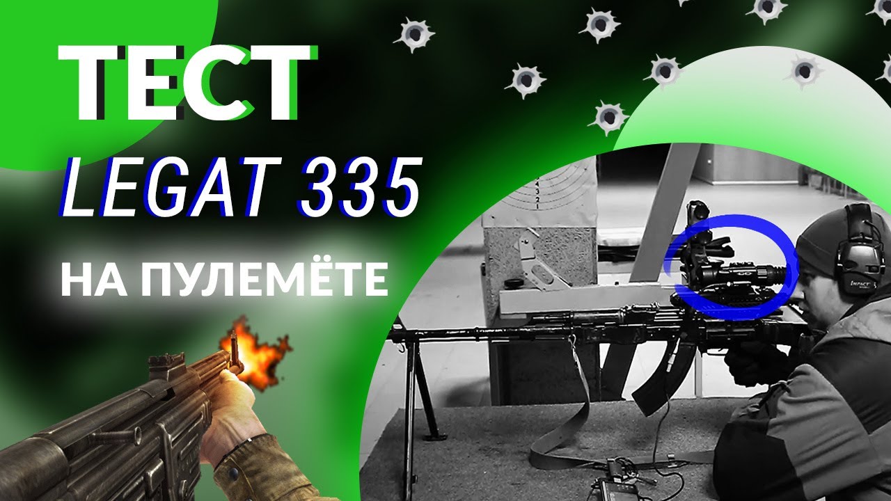 Тест LEGAT 335 на пулемёте A&K RPKM