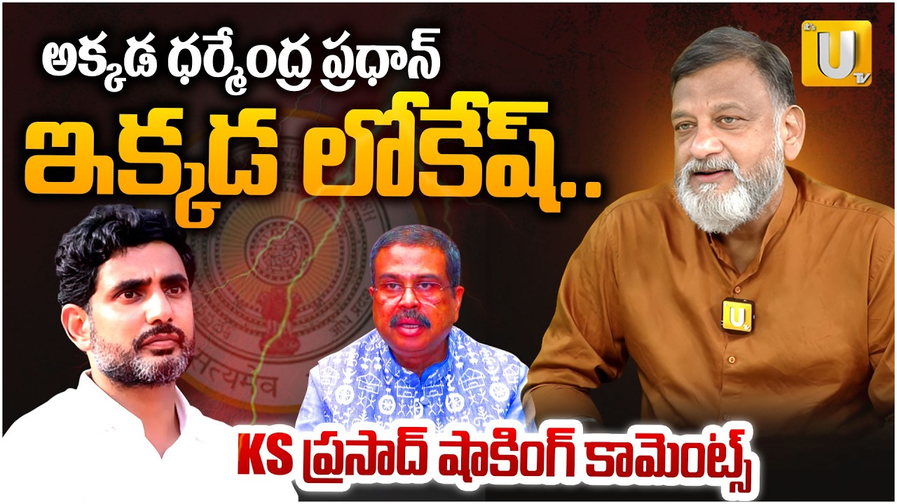 Analyst KS Prasad on DSC & Medical Colleges Controversy | Mr లోకేష్ రెడీగా ఉండు.! Its UTV Prime News