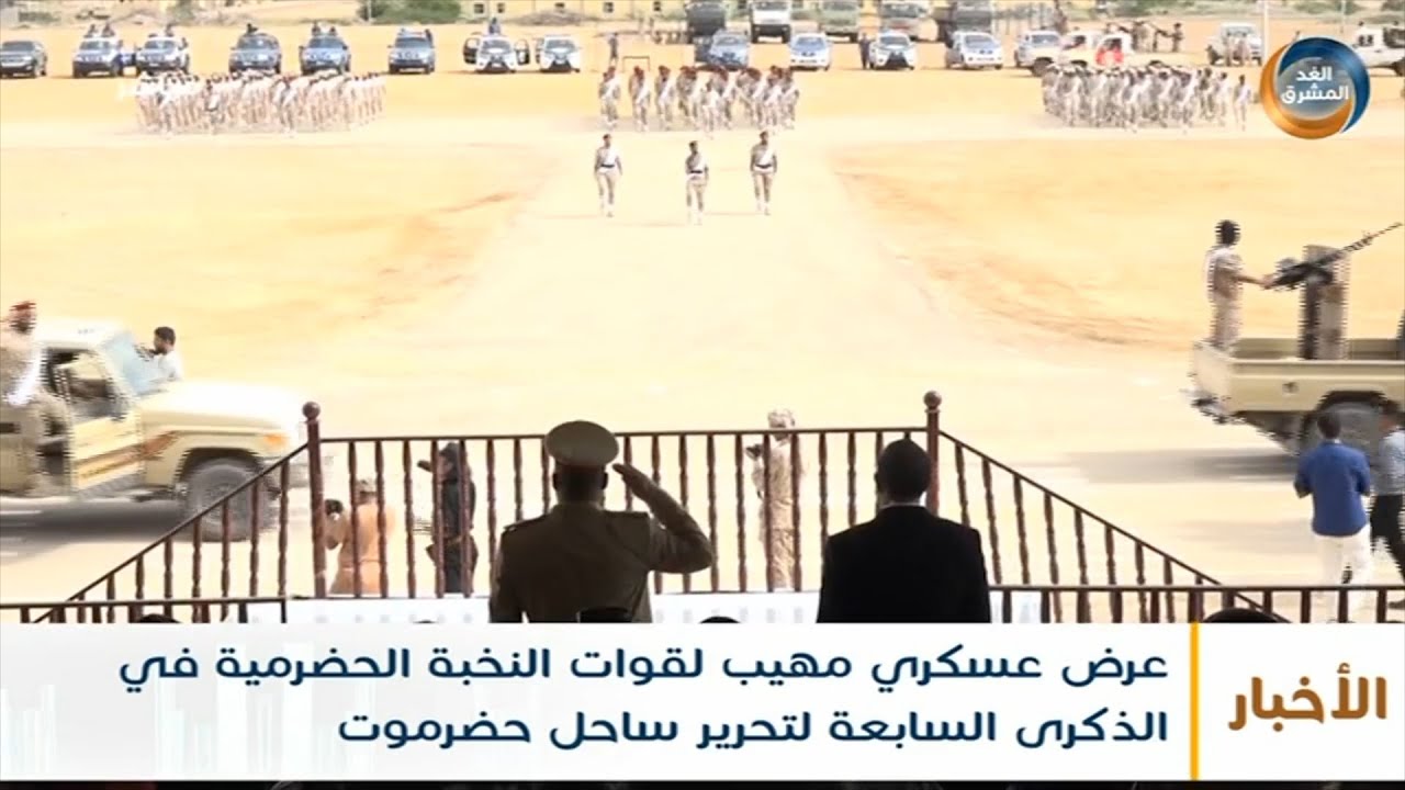 عرض عسكري مهيب لقوات النخبة الحضرمية في الذكرى السابعة لتحرير ساحل حضرموت