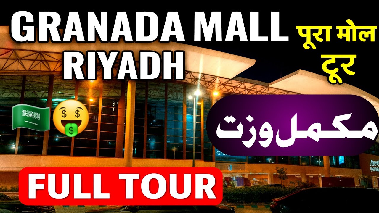 Granada Mall Riyadh |🤑 Complete Shopping Tour 2025 Saudi Arabia 