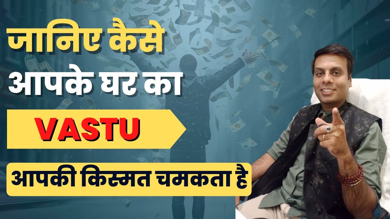 What is Vastu Shastra Simplified in Hindi | क्या है ज्योतिष और वास्तु का कनेक्शन? | Bhoo-mitra Vastu