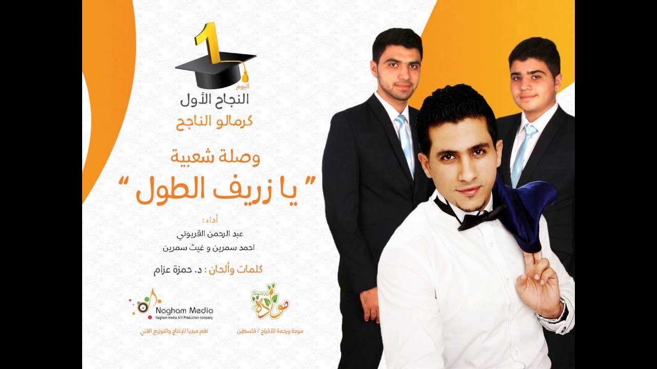 يا زريف الطول