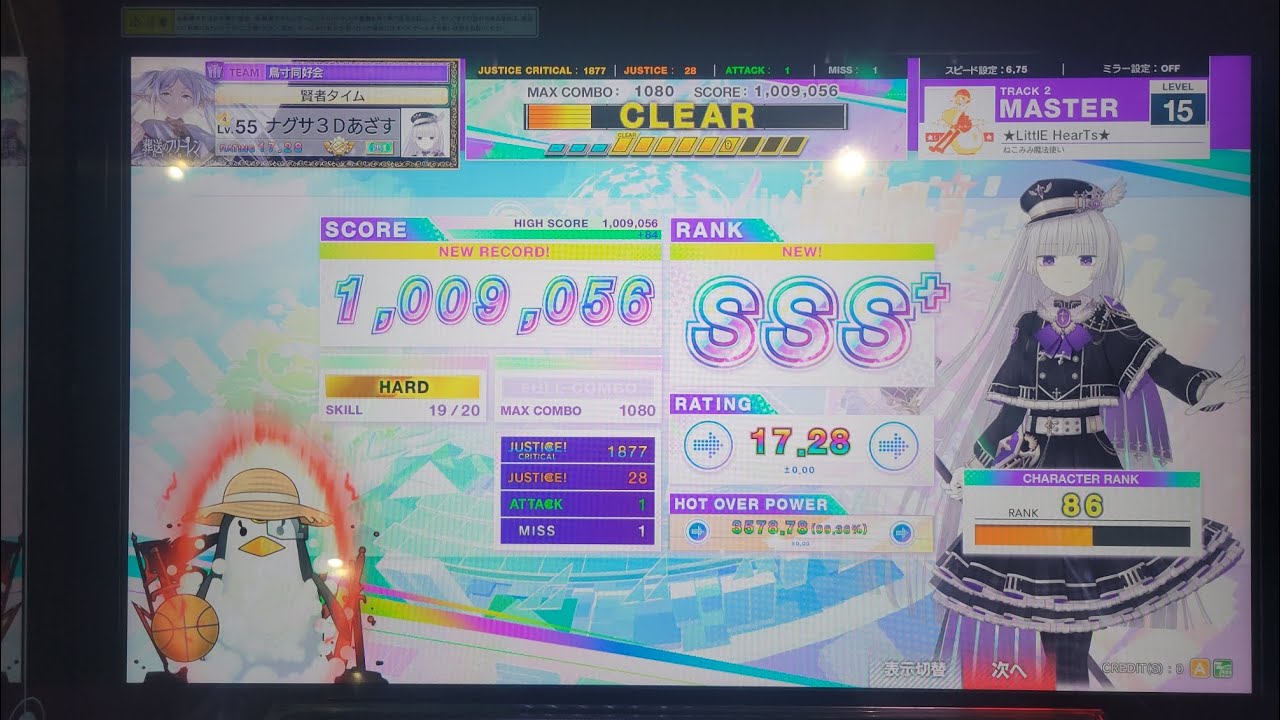 【CHUNITHM】★LittlE HearTs★ SSS+