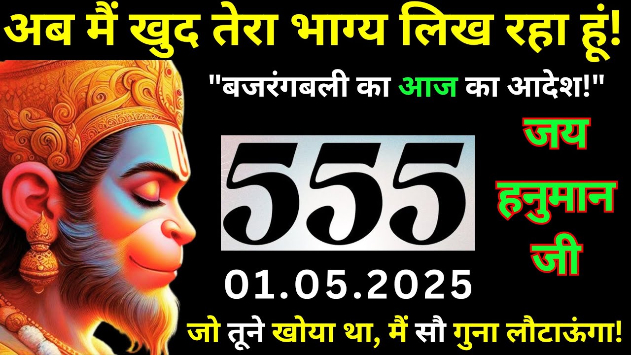 1 May 2025 Today #Hanuman ji gave a very special message | Divine Message by Bajrangbali | @SASAIGYAN