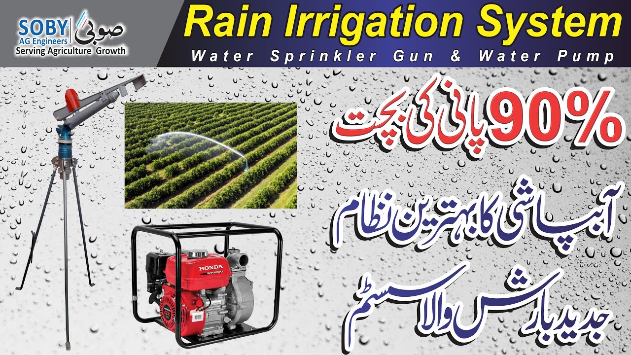 Water Sprinkler Gun | Rain Irrigation System | SOBY Agro Machinery