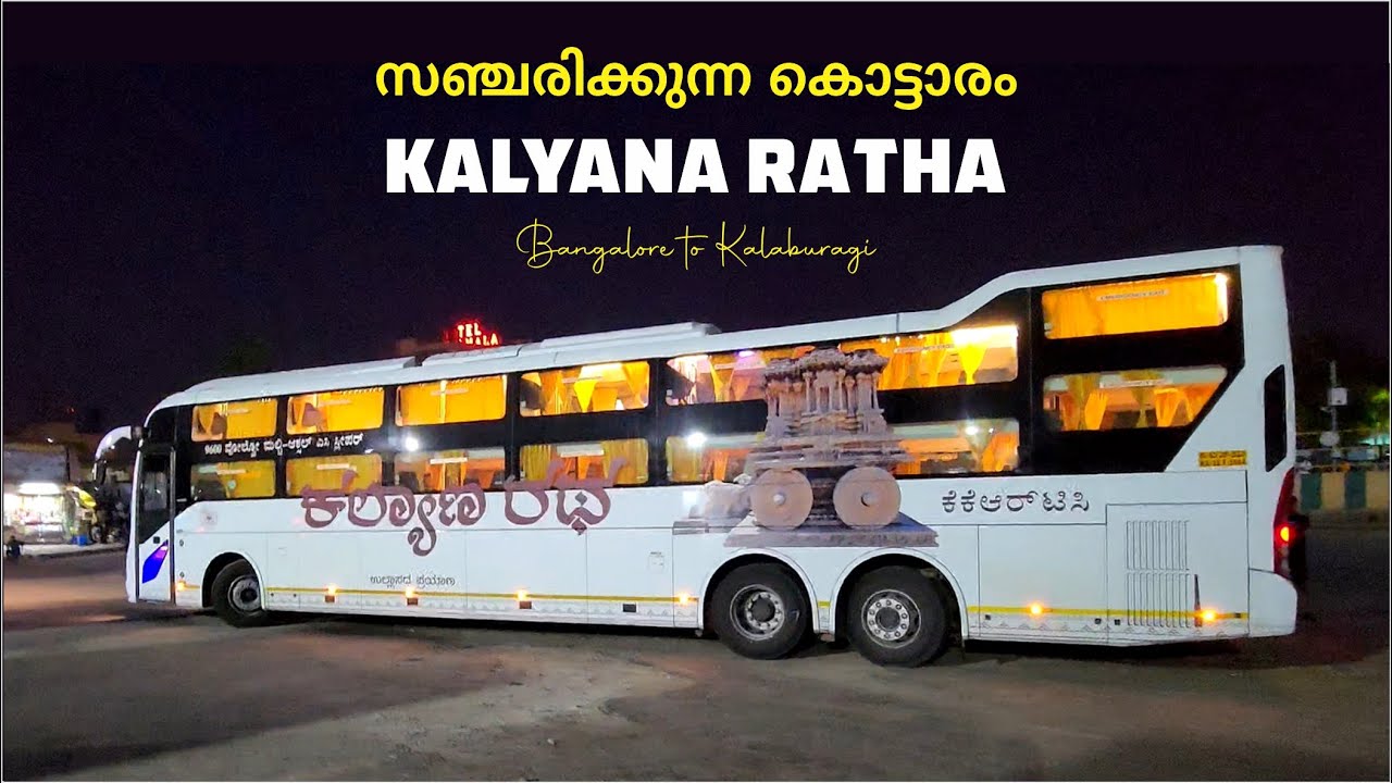 കൊട്ടാരം പോലെയൊരു ബസ് Bangalore to Kalaburgi KKRTC Kalyana Ratha Volvo Sleeper Bus Palace On Wheels