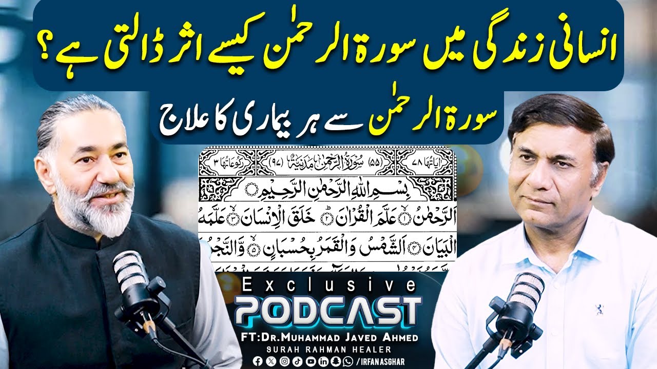 Insani Zindagi Main Surah Rehman Kaise Aser Dalti Hai? | ft: Dr Muhammad Javed Ahmed | Irfan Asghar