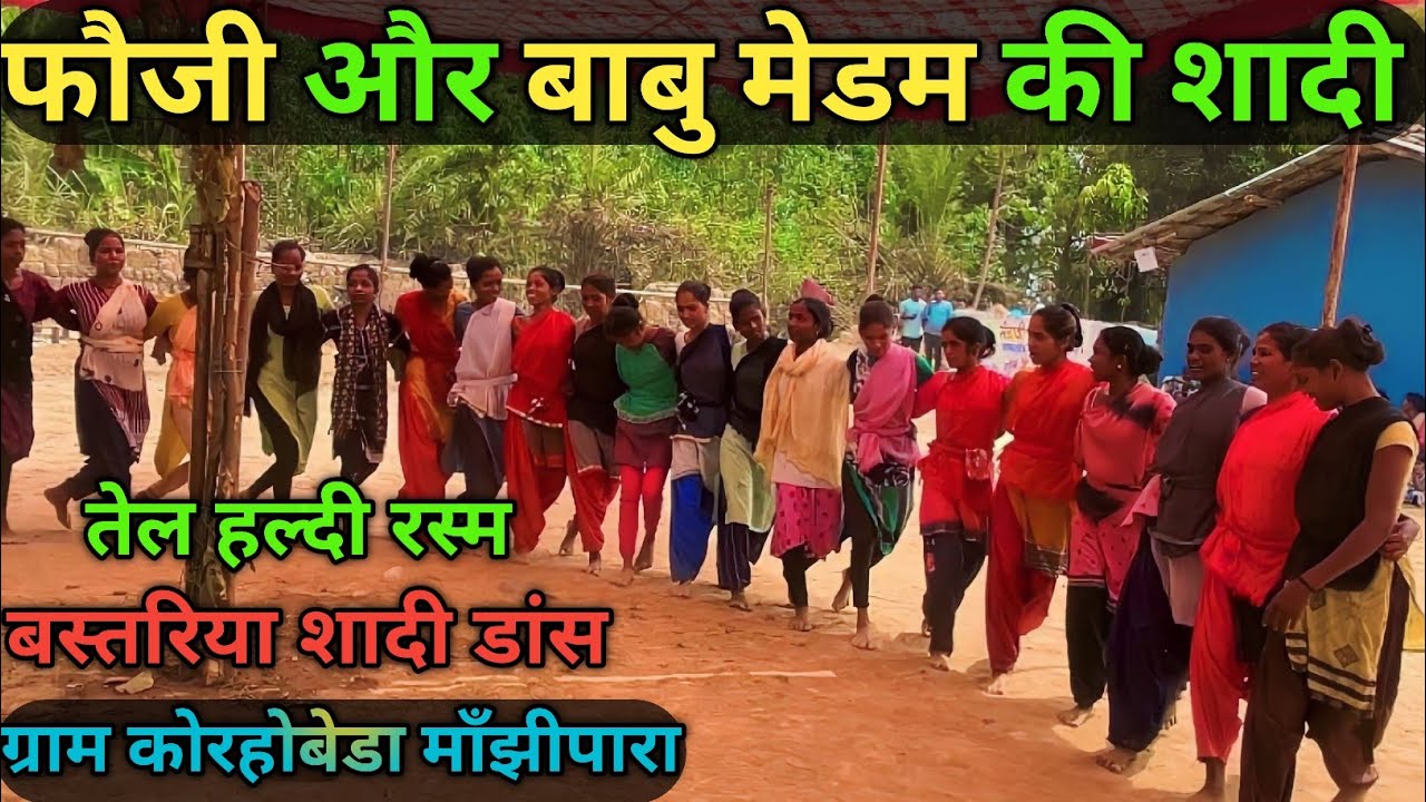 बस्तरिया शादी डांस2024||कोरहोबेडा मांझीपारा@spmarkam