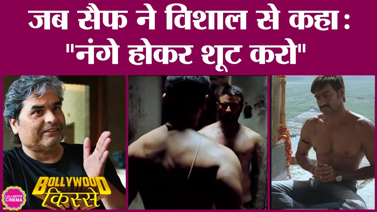 UP Government ने Ajay Devgan की Omkara के लिए UP Police लगा दी | Saif Ali Khan | Kareena Kapoor