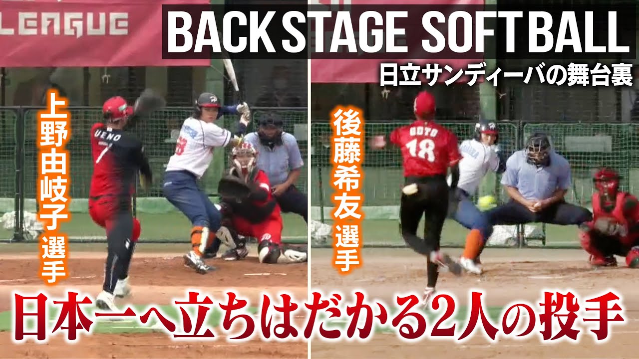 【日本一決定戦】接戦続きの決勝トーナメント！今シーズン最終戦に密着