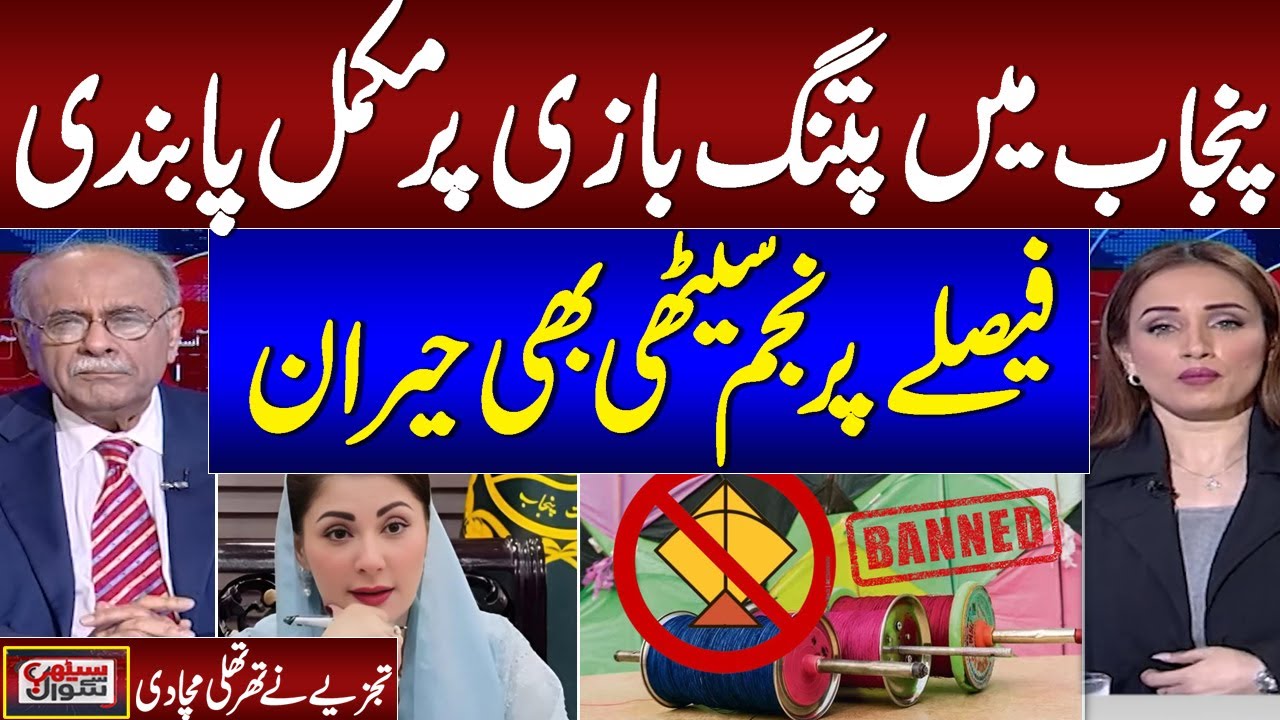 Punjab passes bill for complete ban on kite flying | Najam Sethi Angry on Decision | Must Watch
