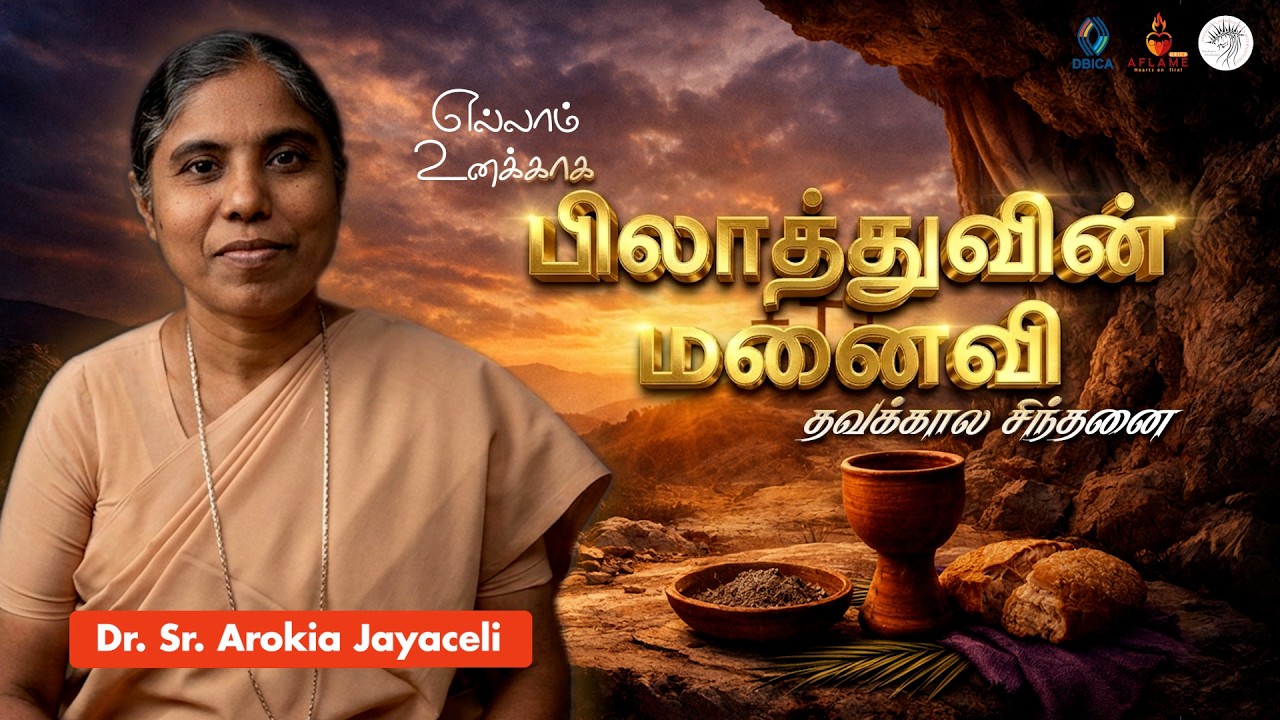 பிலாத்துவின் மனைவி | தவக்கால சிந்தனை ✝️ | Dr. Sr. Arokia Jayaceli