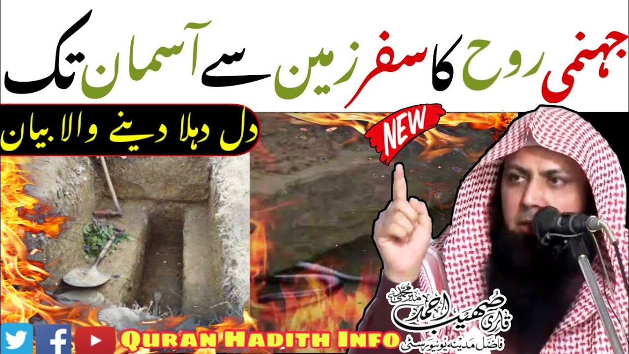 Jahannami Rooh Ka Safar Maut Se Asman Tak | New Bayan | Qari Sohaib Ahmed Meer Muhammadi