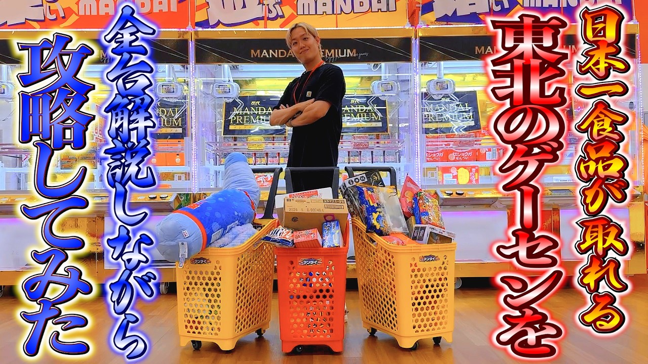 【まさかの展開】秋田で1番取れると噂の店舗で本当にヤバい台を見つけてしまったんだがwwww【ゲーセン・UFOキャッチャー】