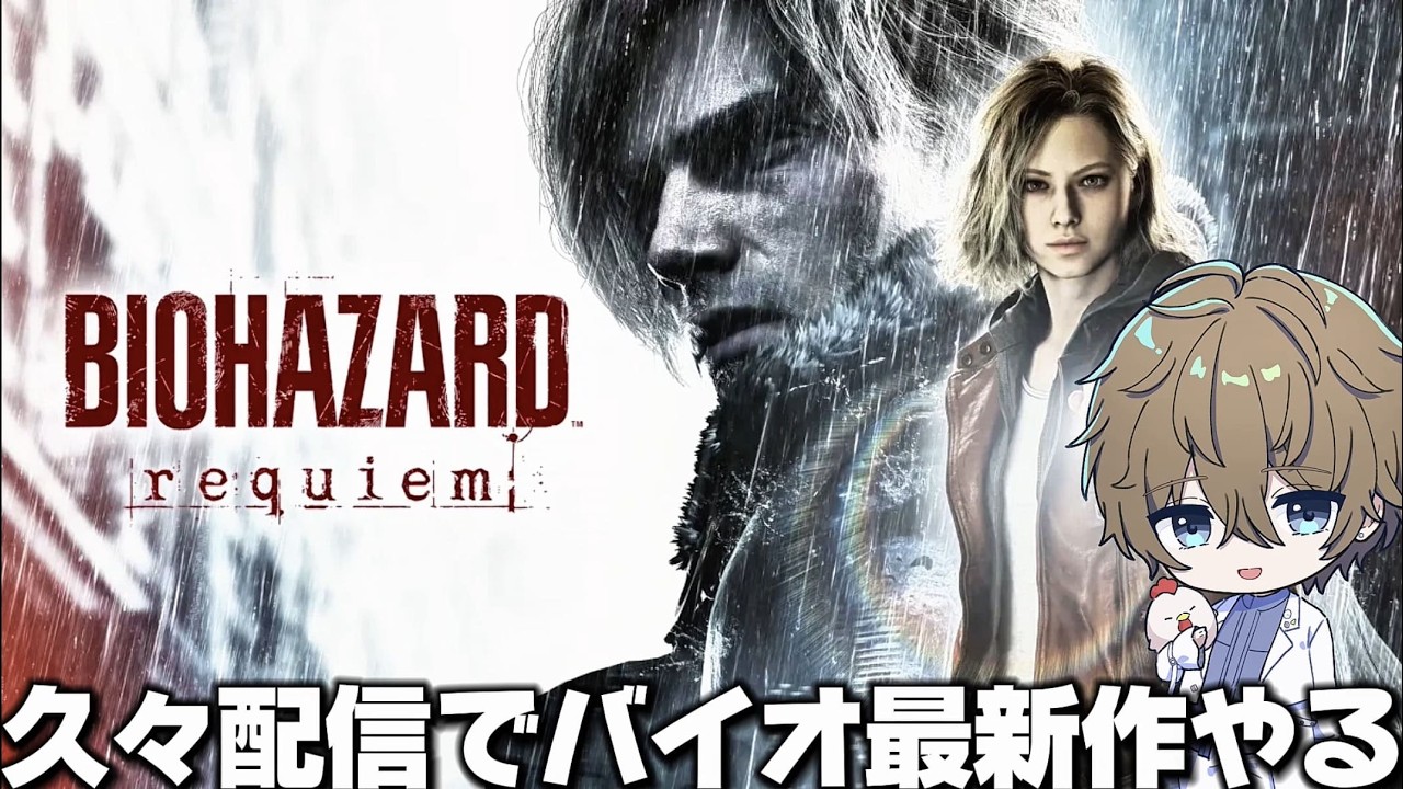 【ホラゲ】バイオ最新作やりたくて久々配信する男 #2【バイオハザードレクイエム】