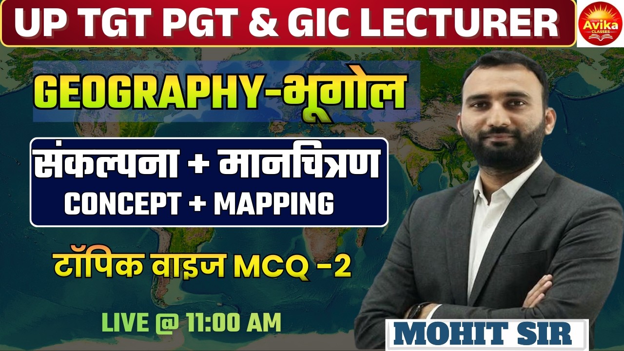Topic Wise MCQ #1 | Concept + Mapping | Geography | UP TGT/PGT & GIC LECTURER | By Manoj Sir