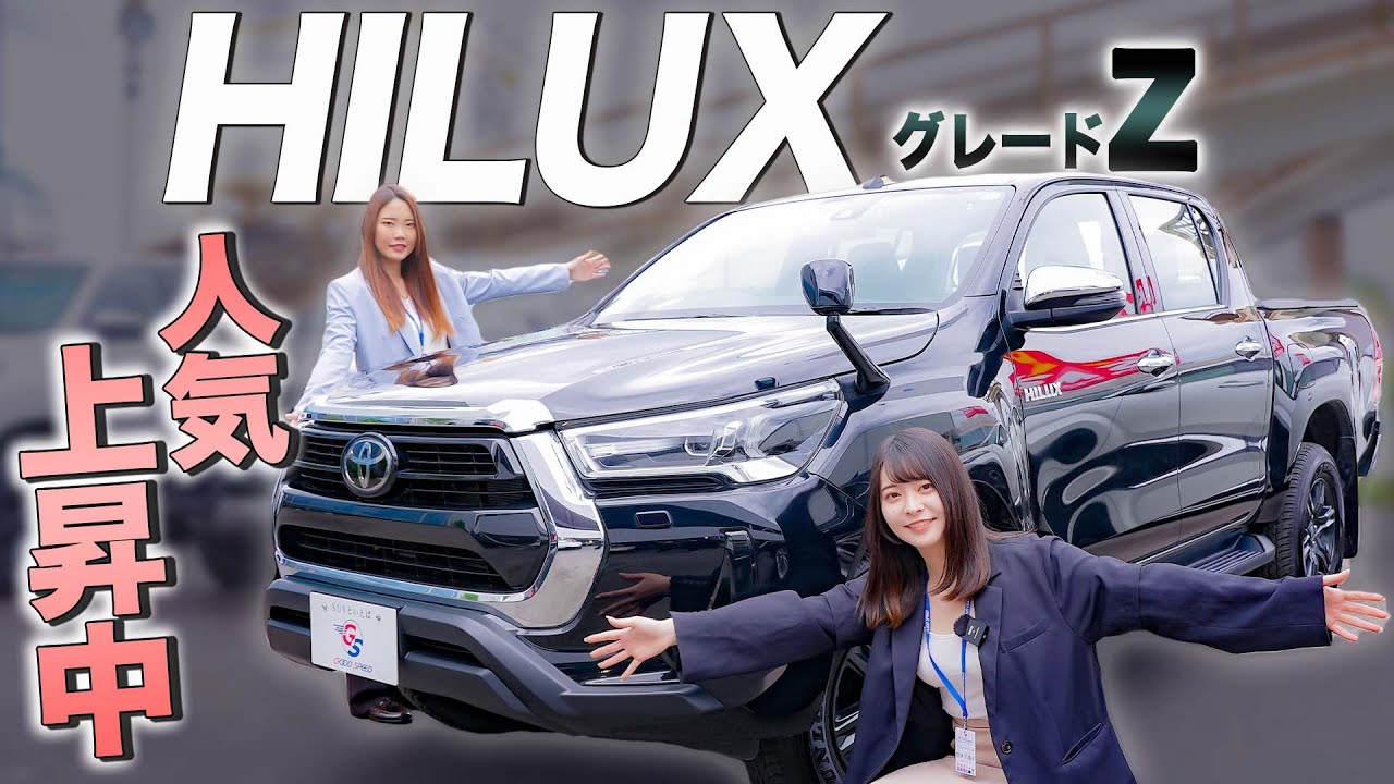 【トヨタハイラックス】アウトドア好きなら一度は憧れる車！グレードZの内外装を紹介！
