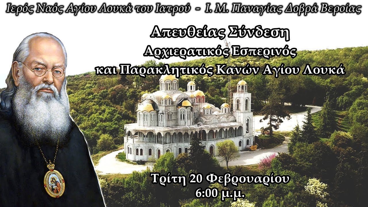 ΤΟ ΘΑΥΜΑ ΤΟΥ ΑΓΙΟΥ ΛΟΥΚΑ του Ιατρού στο μικρο ΗΛΙΑ με τον π. Σωσίπατρο Πιτούλια