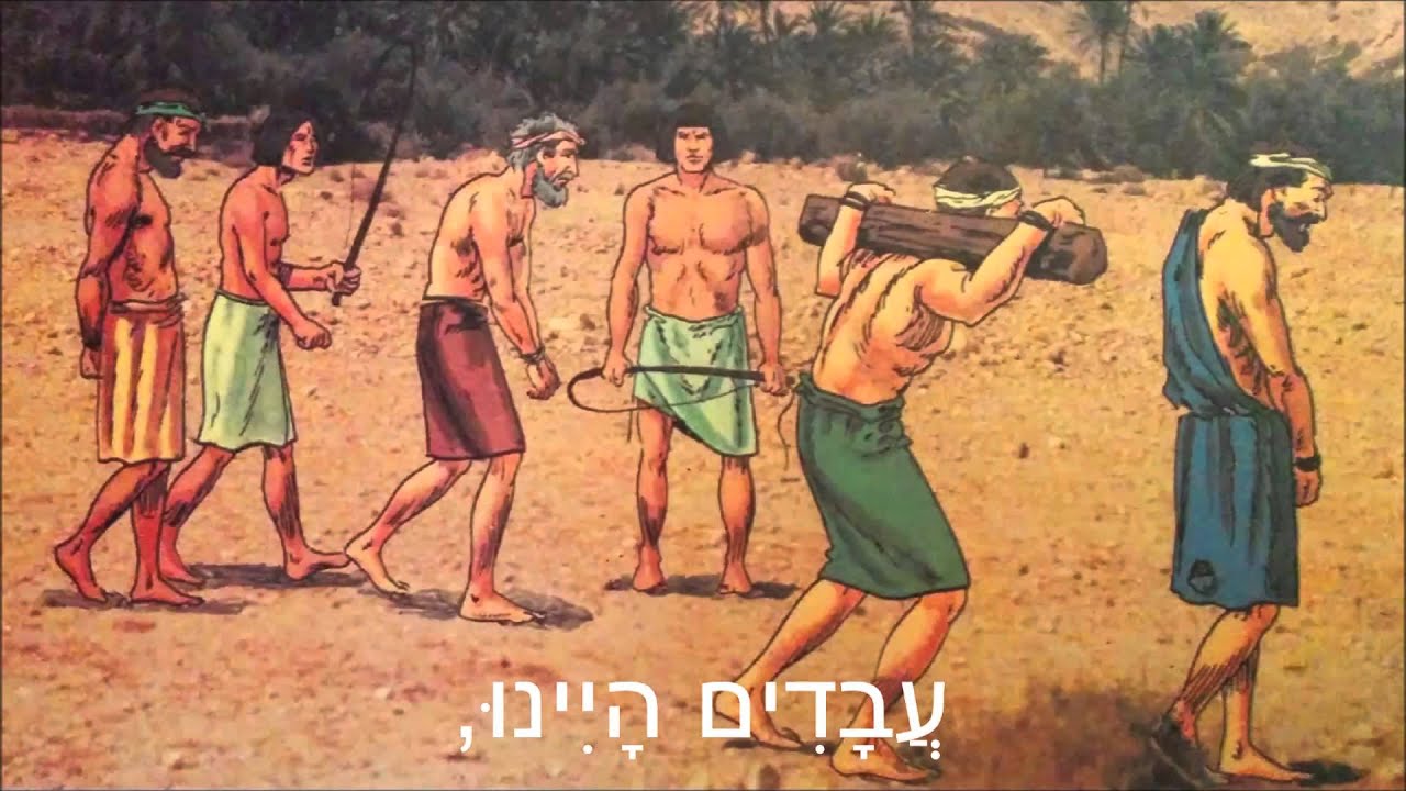 שיר עד - עבדים היינו - מילים: מהגדת פסח | לחן: שלום פוסטולסקי | ביצוע: יהורם גאון - Avadim Hainu